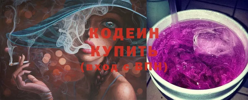 Кодеиновый сироп Lean Purple Drank  купить наркоту  Мирный 